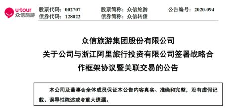 众信旅游股价突涨，携手王府井免税共绘旅游创新蓝图