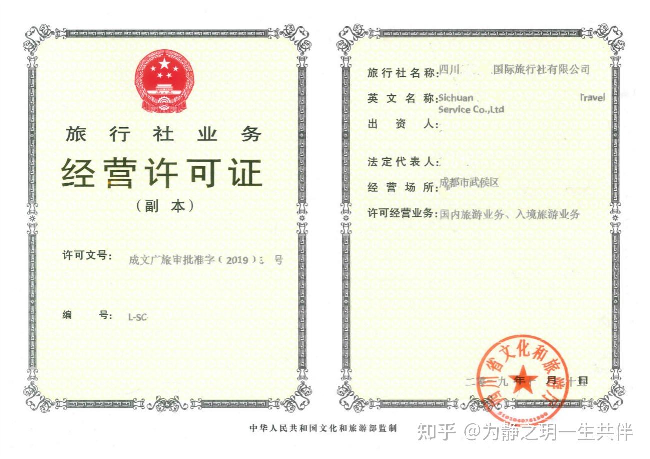 成都市旅行社设立与旅游公司注册全指南 从条件到许可证申请范围
